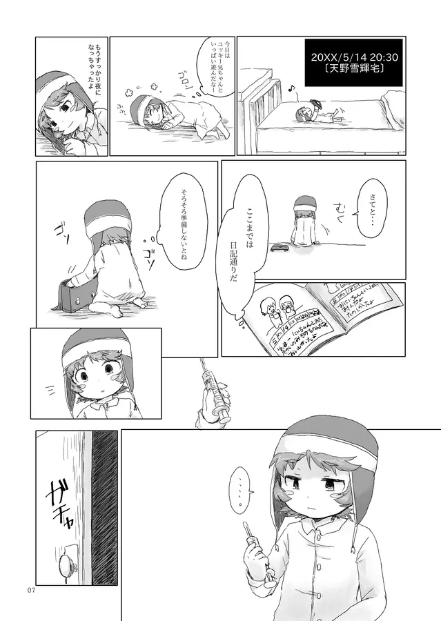 お兄ちゃんにお礼がしたいの Page.8