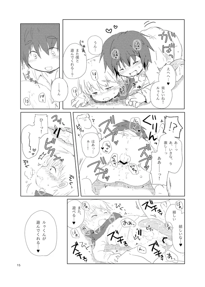 食べないって言ったのに Page.15