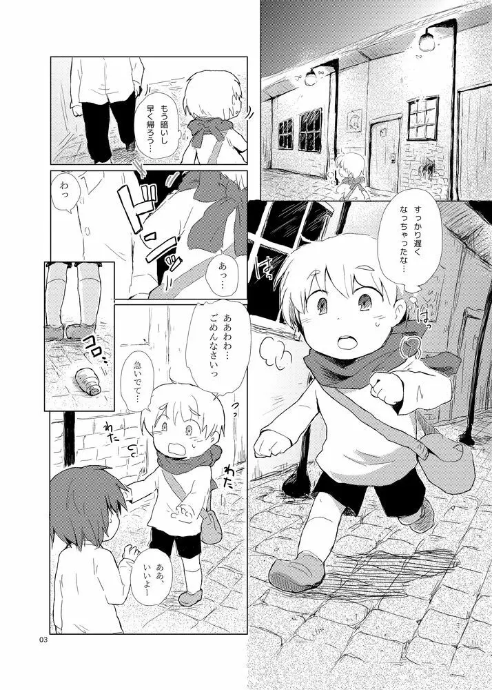 食べないって言ったのに Page.3