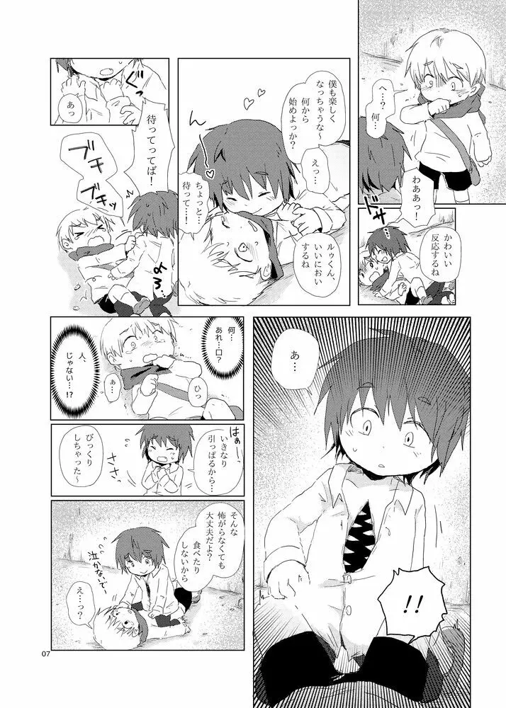 食べないって言ったのに Page.7