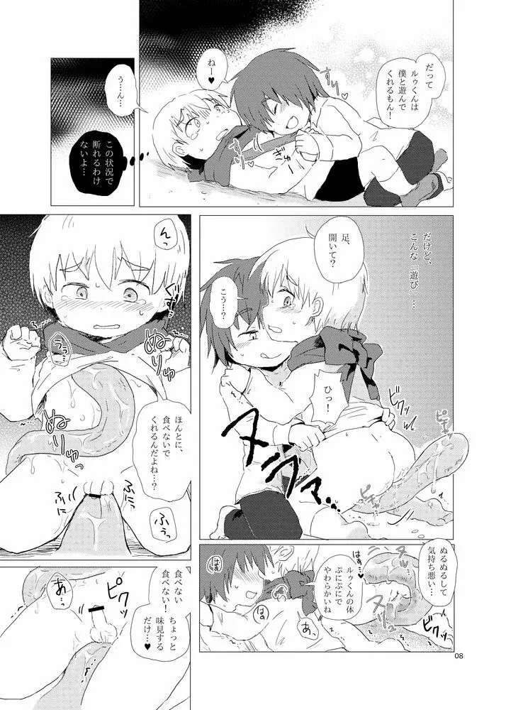 食べないって言ったのに Page.8