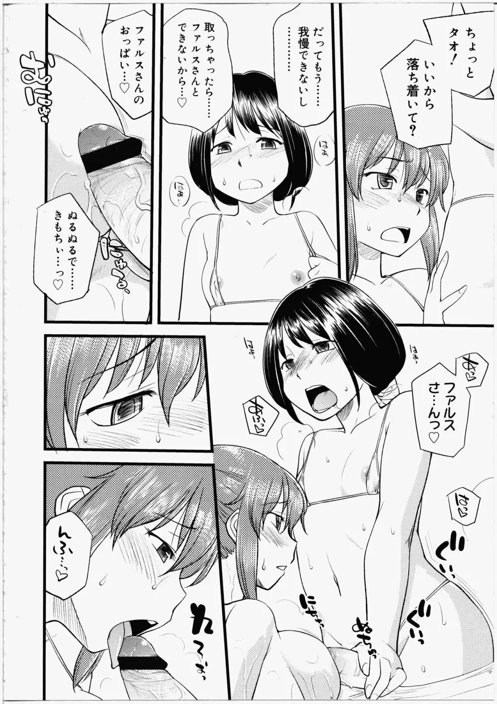 ふたなりびっち Page.110