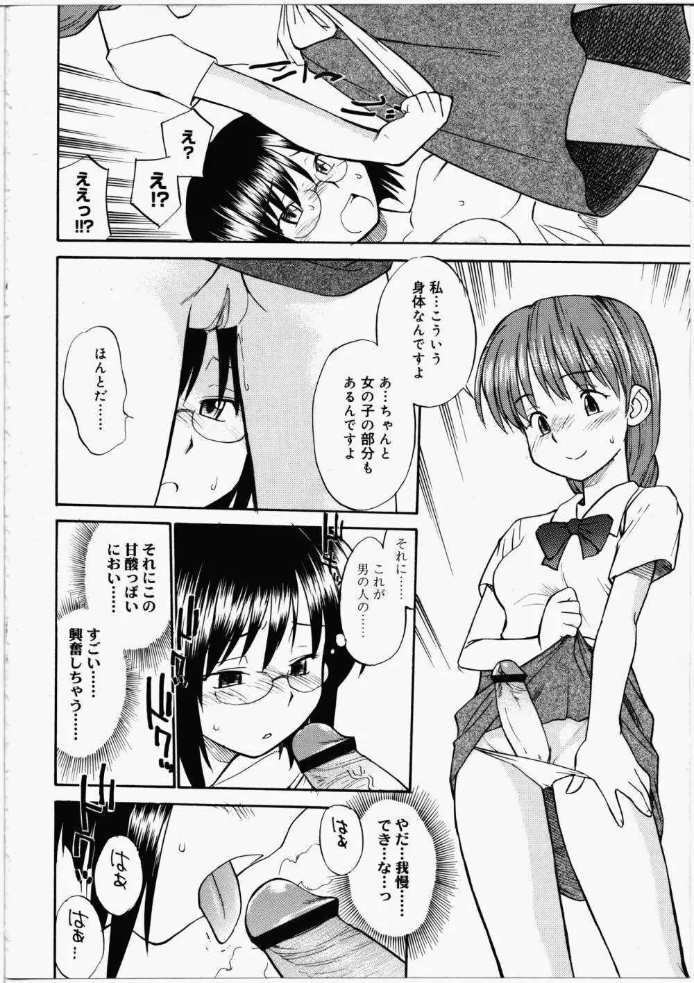 ふたなりびっち Page.132