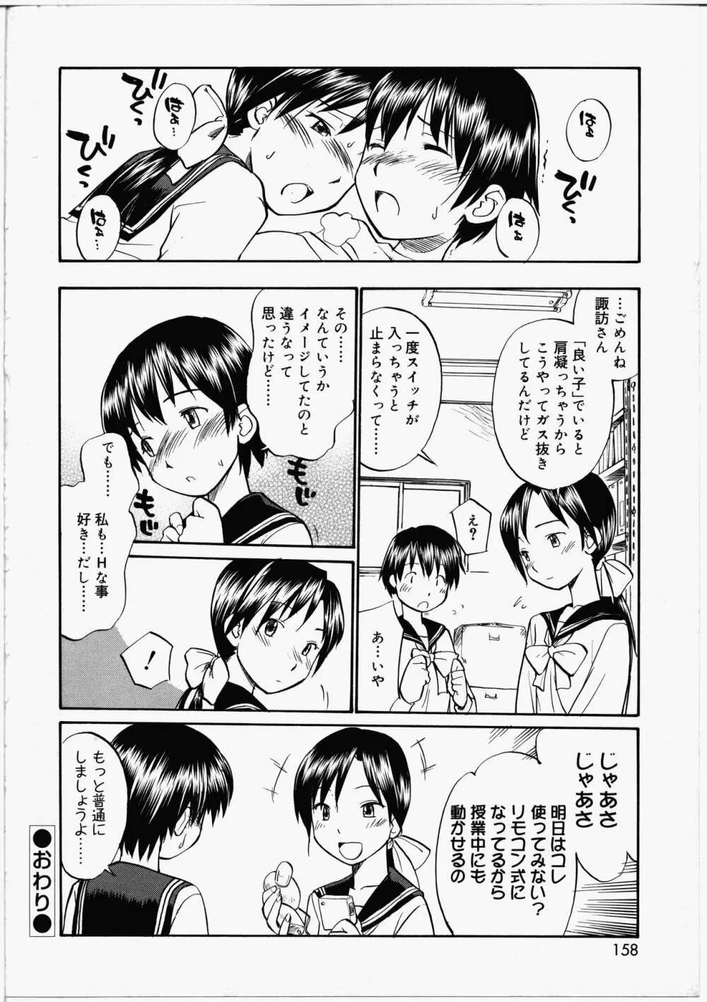 ふたなりびっち Page.156