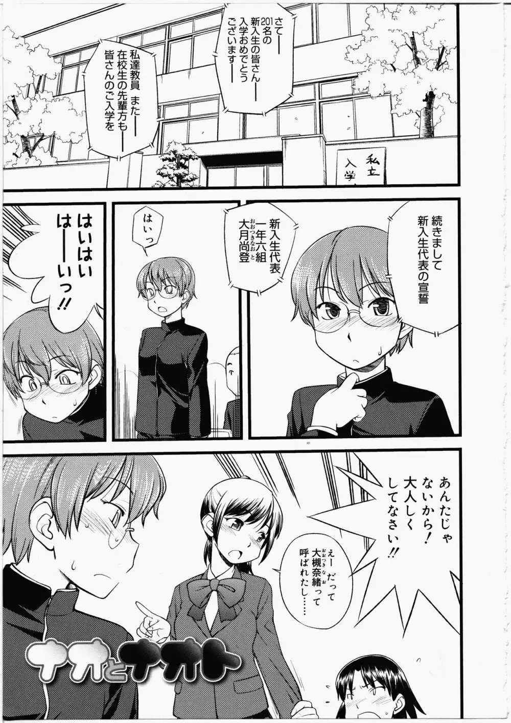 ふたなりびっち Page.157