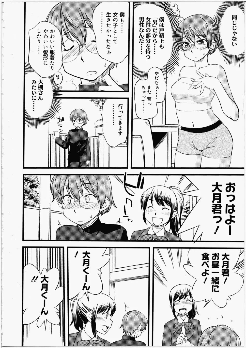 ふたなりびっち Page.160