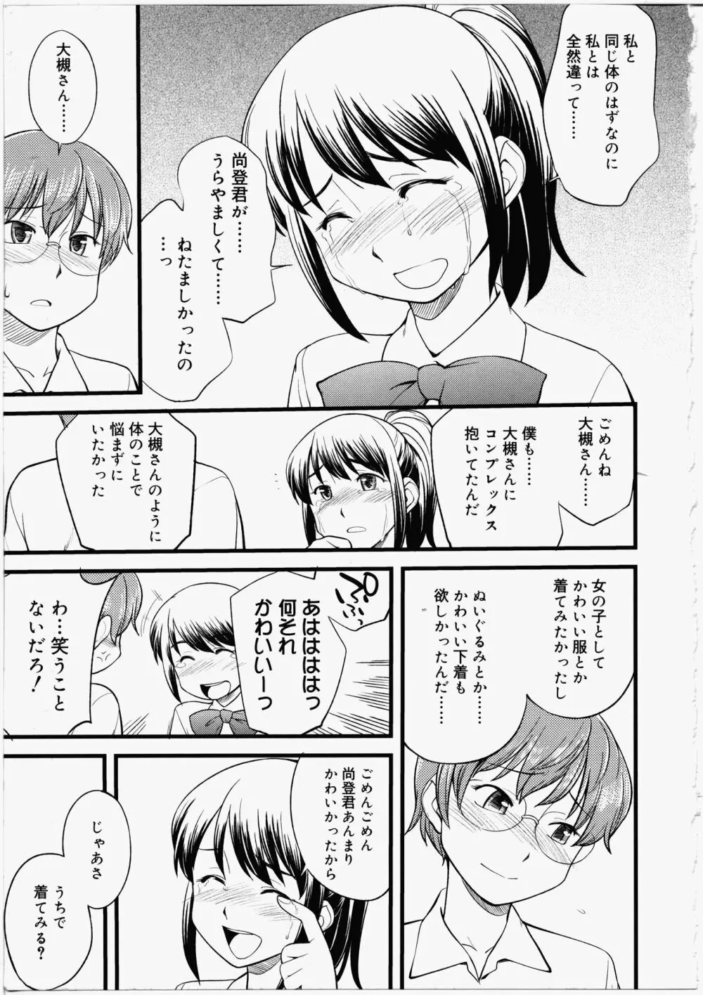 ふたなりびっち Page.163