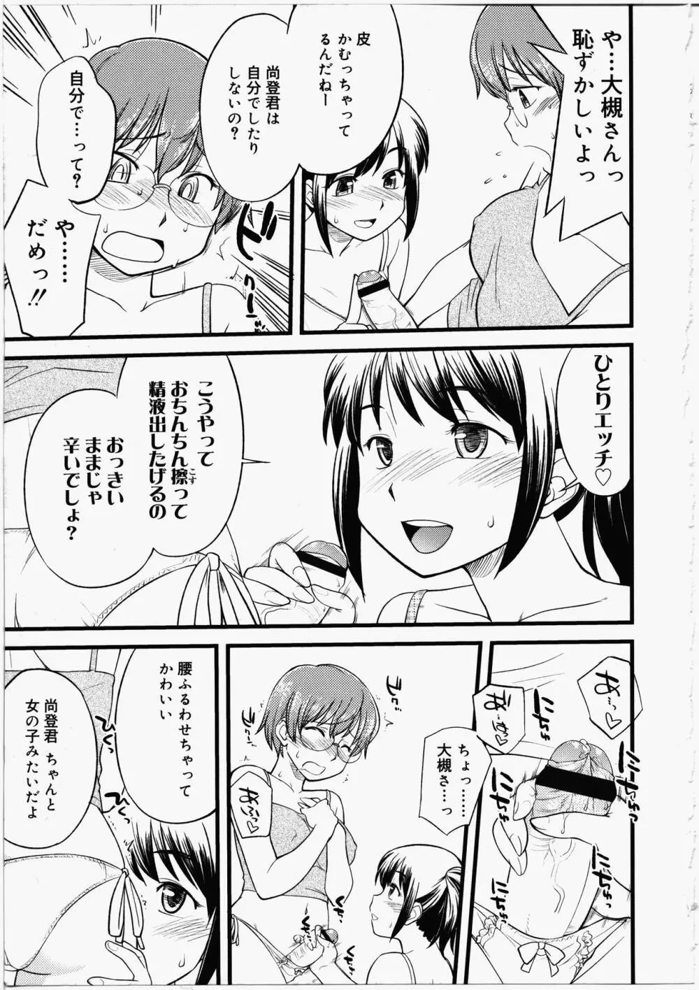 ふたなりびっち Page.165