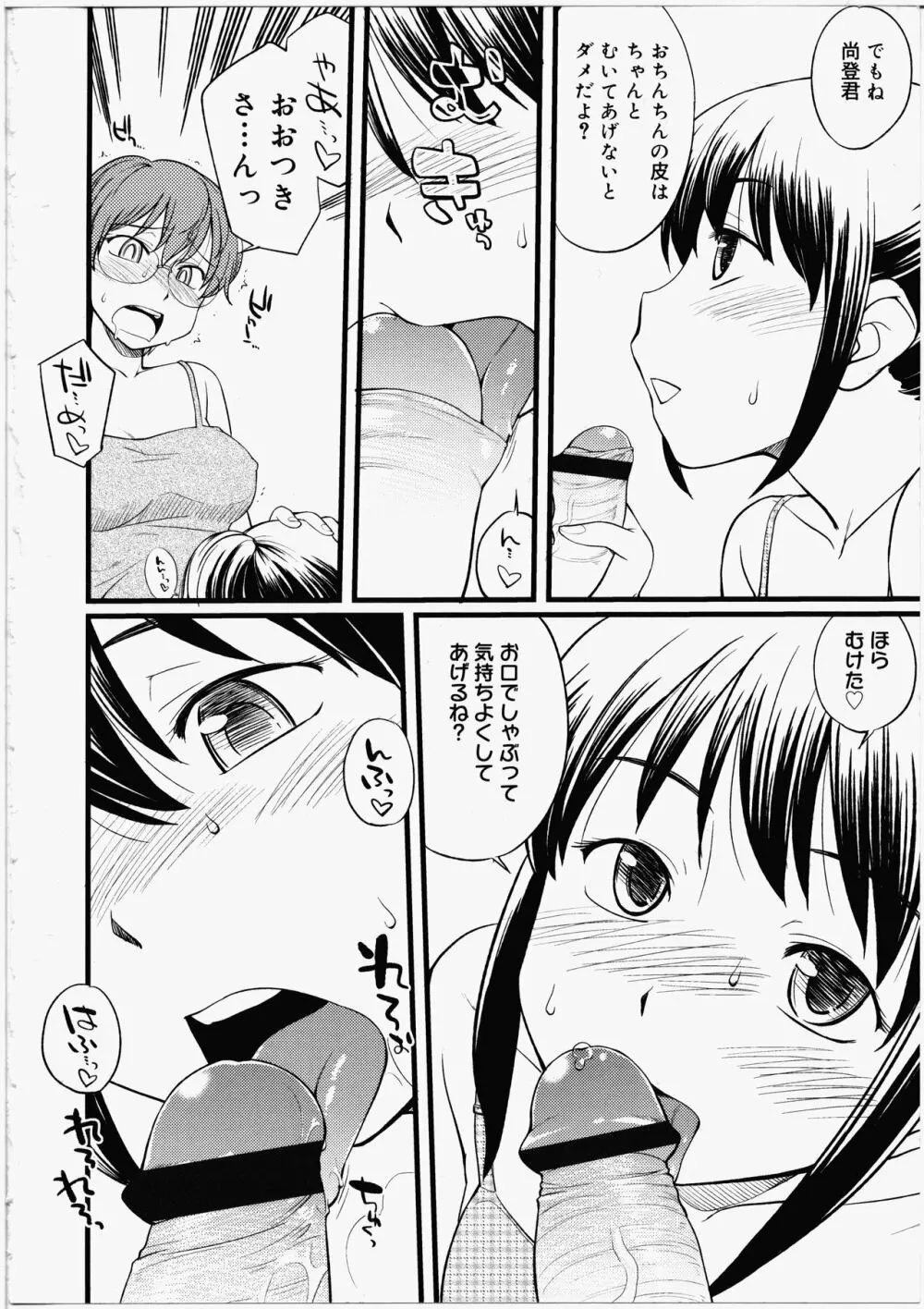 ふたなりびっち Page.166