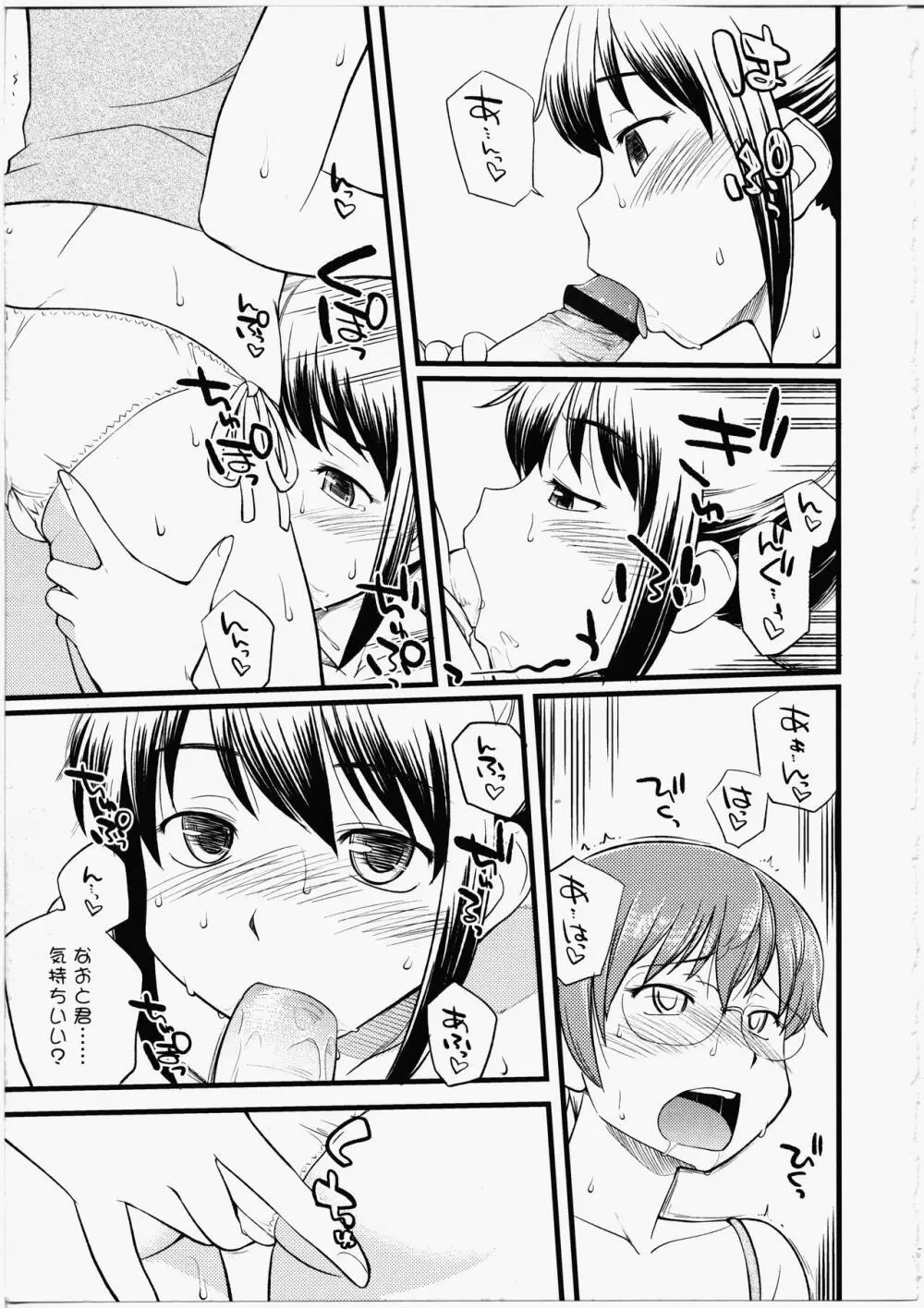 ふたなりびっち Page.167