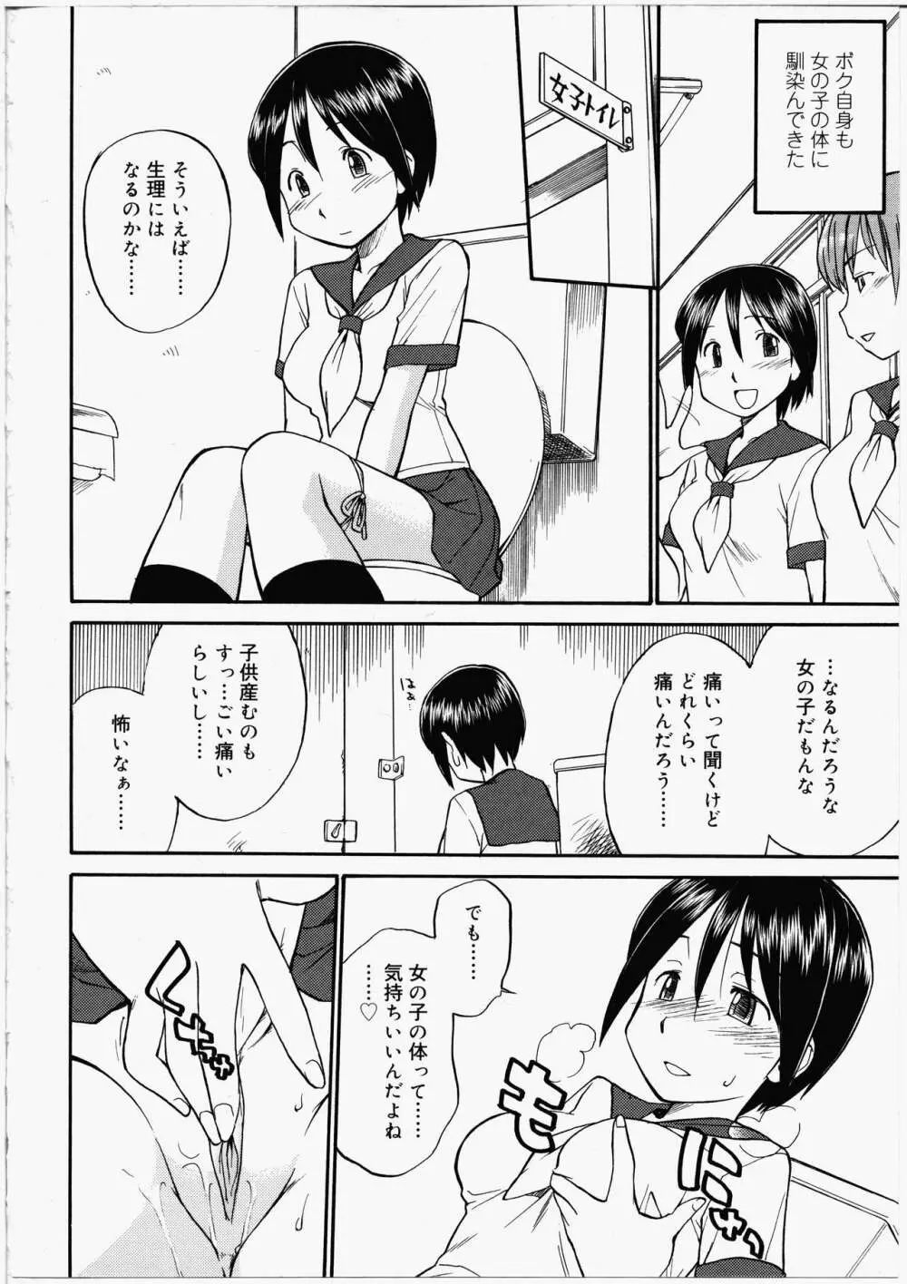 ふたなりびっち Page.22