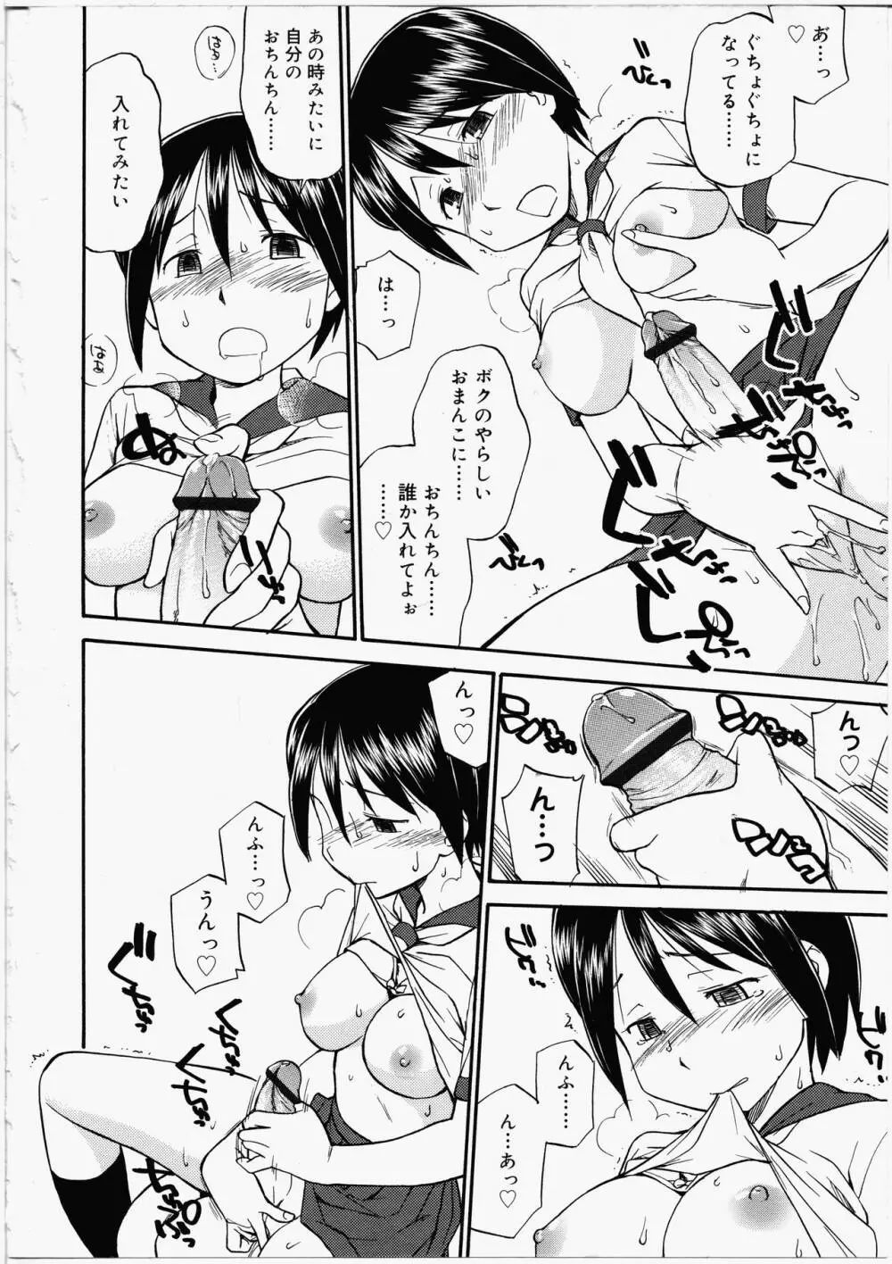 ふたなりびっち Page.24