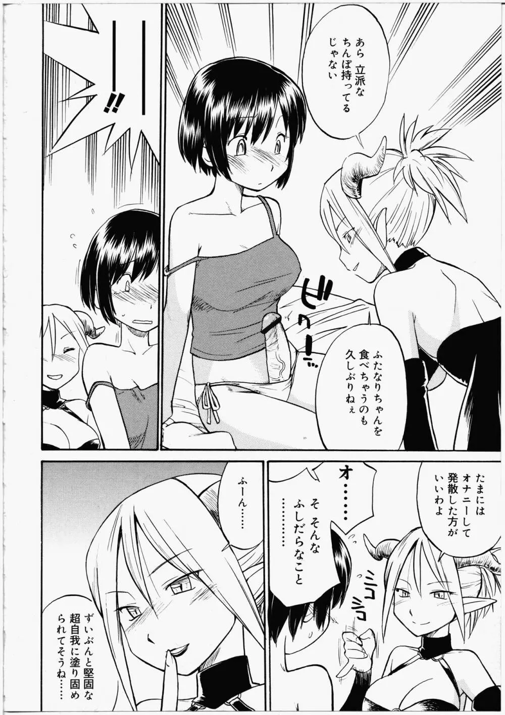 ふたなりびっち Page.38