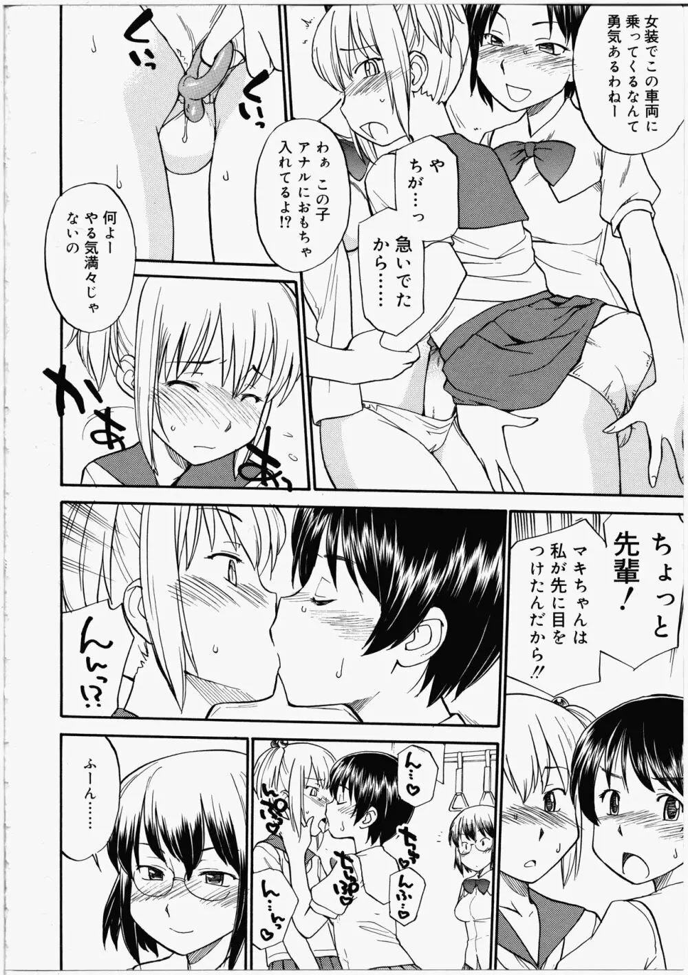 ふたなりびっち Page.56