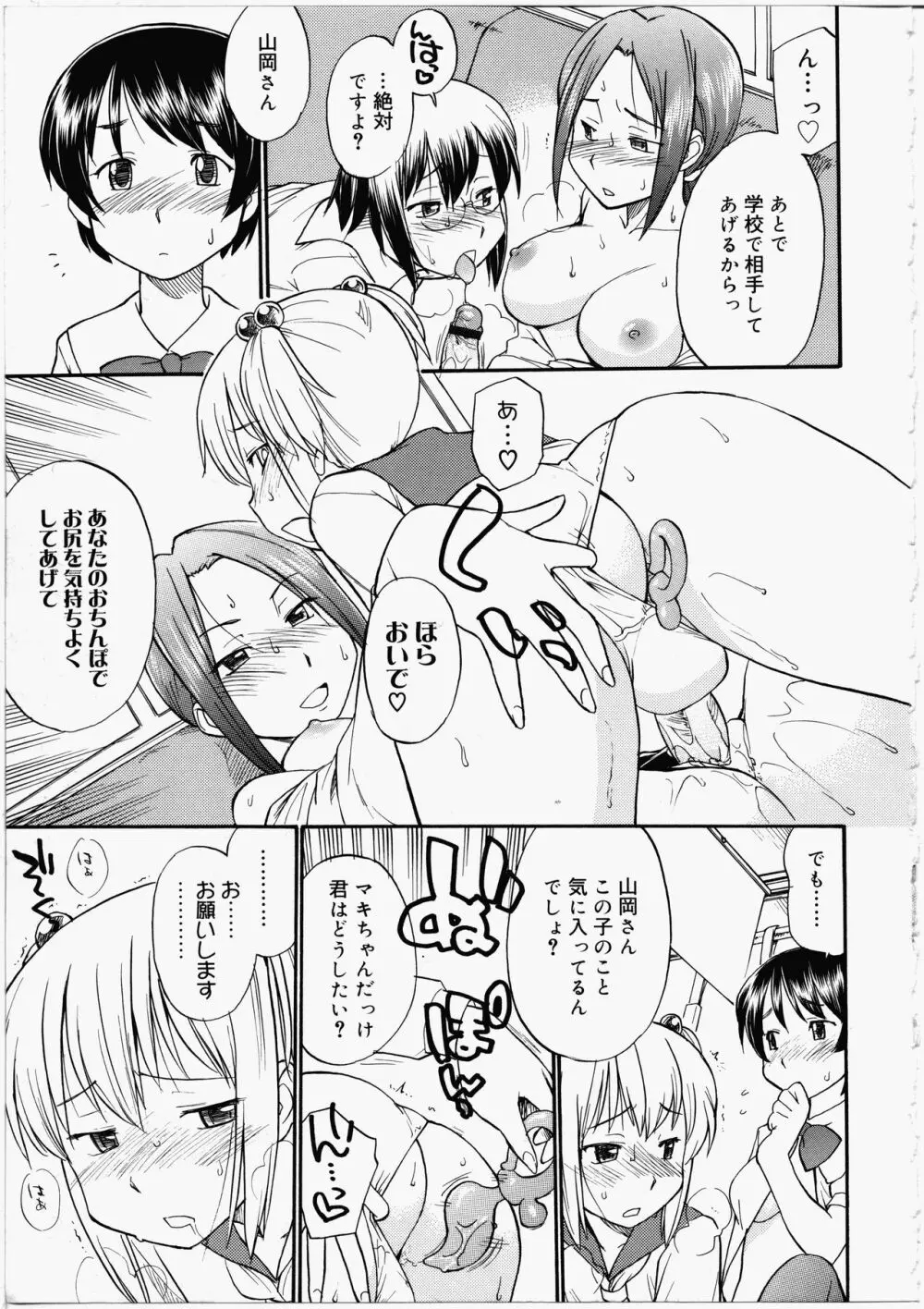 ふたなりびっち Page.63