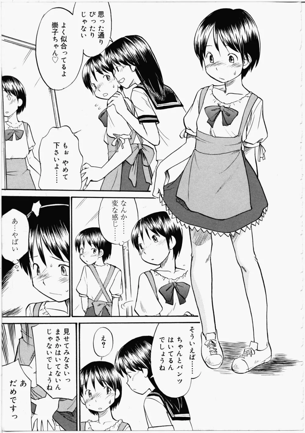 ふたなりびっち Page.73