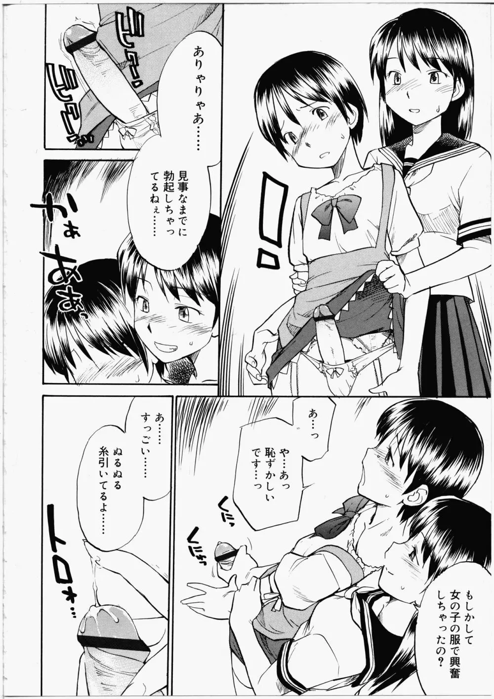 ふたなりびっち Page.74