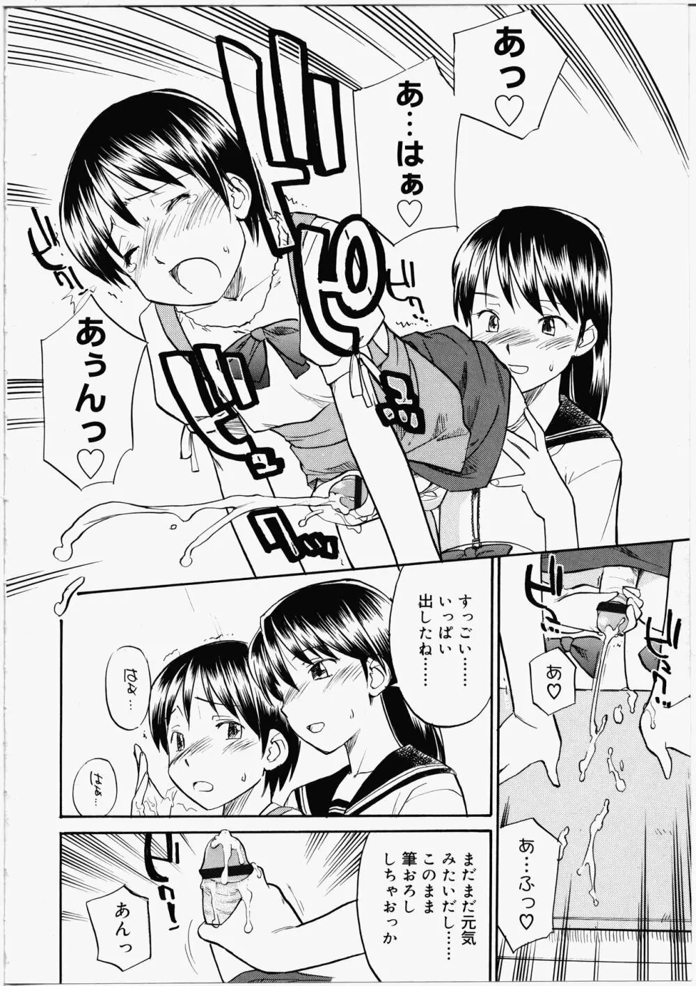 ふたなりびっち Page.78