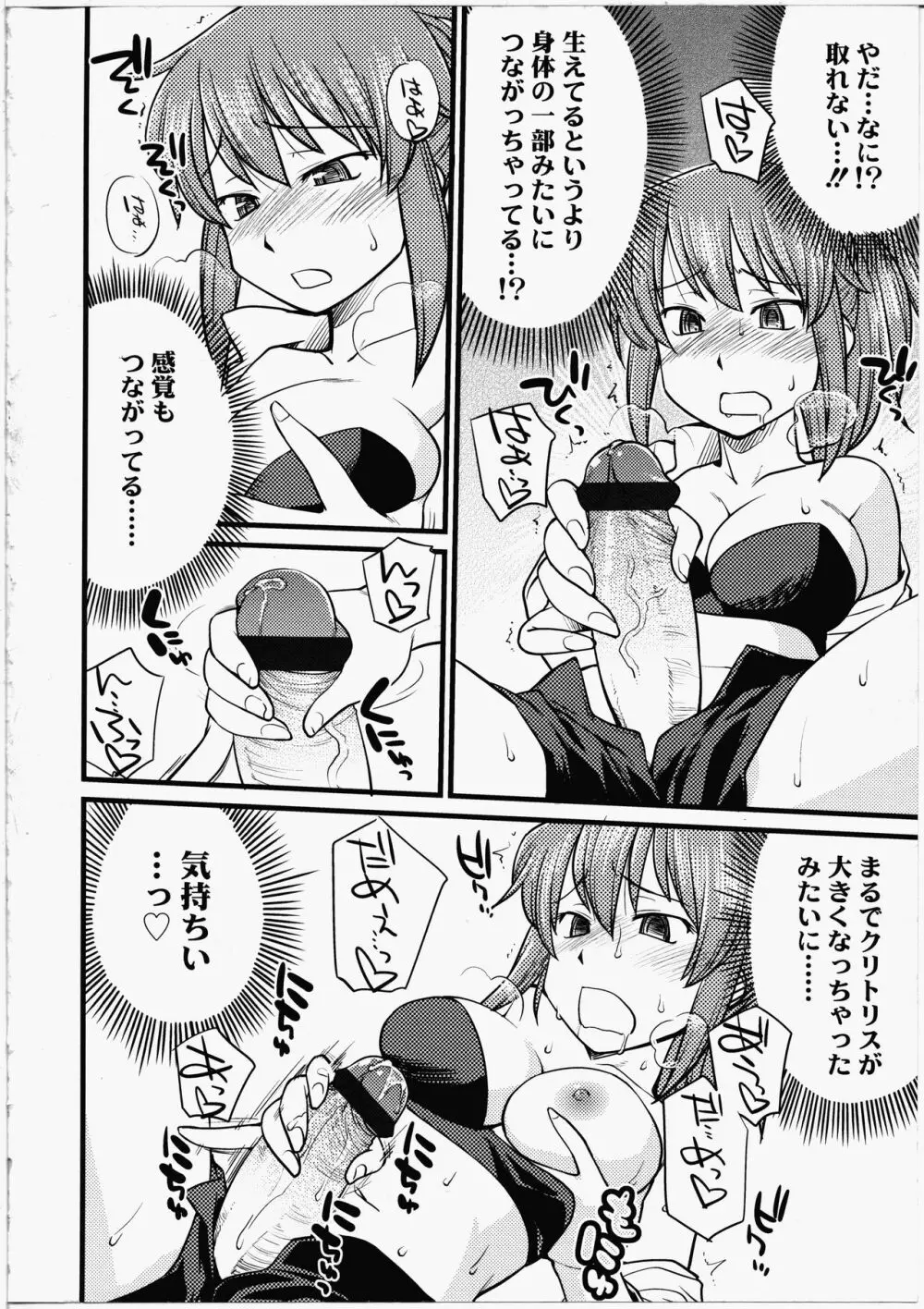 ふたなりびっち Page.88