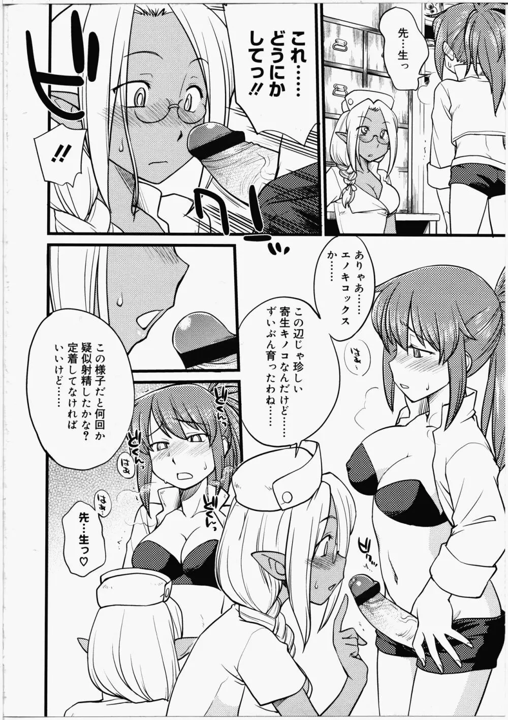 ふたなりびっち Page.92