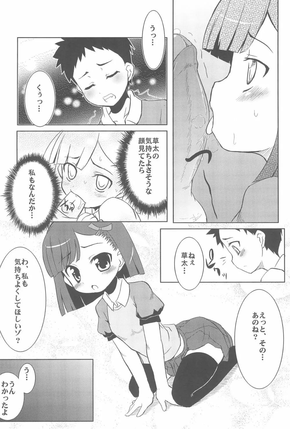 肉ジャガDX Page.14