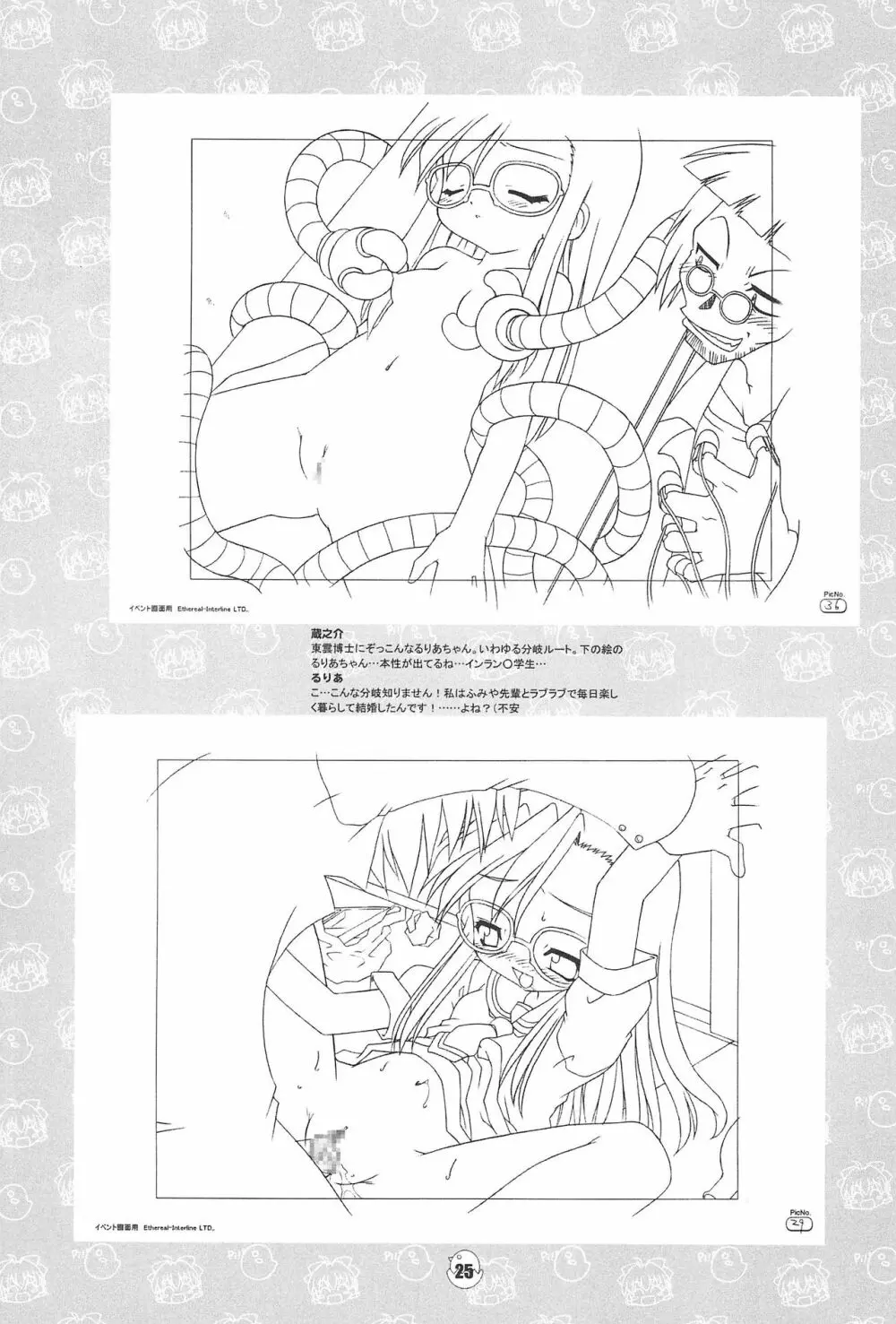 ひよこのキモチ原画集 Page.25