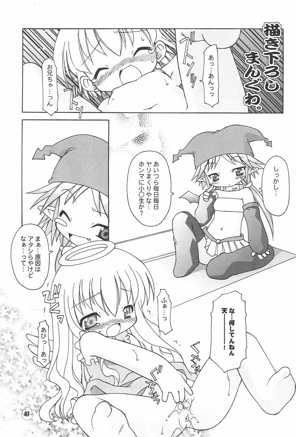 ひよこのキモチ原画集 Page.47