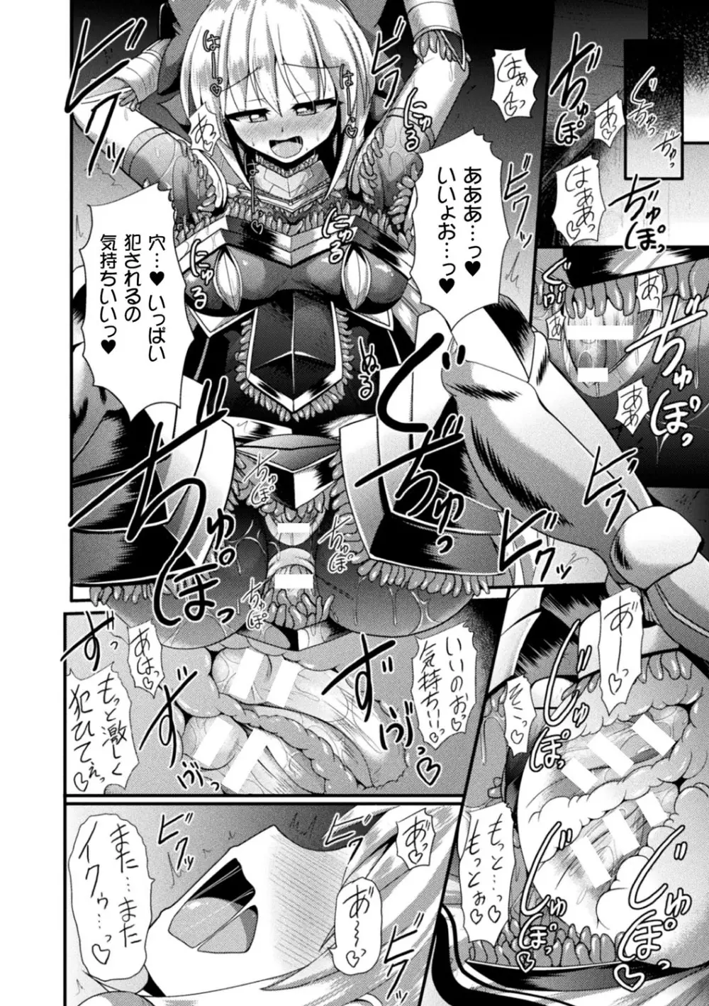 快楽陵辱シンドローム Page.100