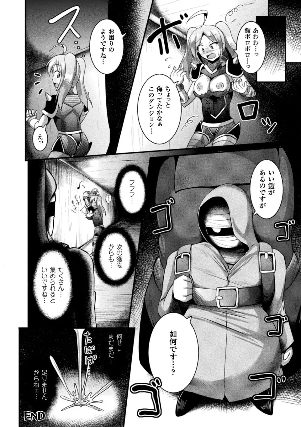快楽陵辱シンドローム Page.102