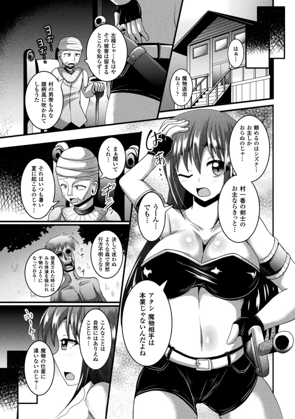 快楽陵辱シンドローム Page.107