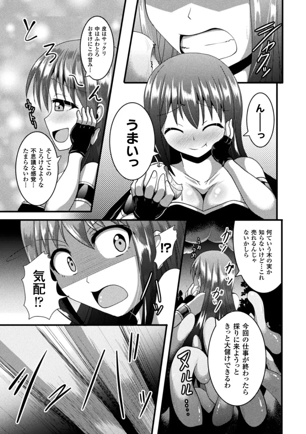 快楽陵辱シンドローム Page.109