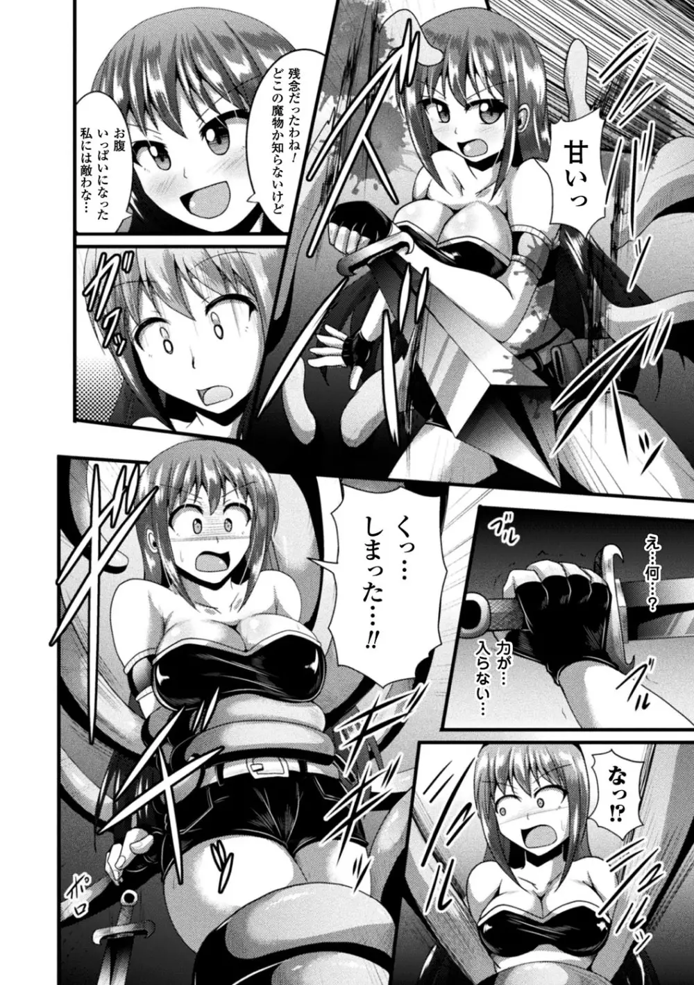 快楽陵辱シンドローム Page.110