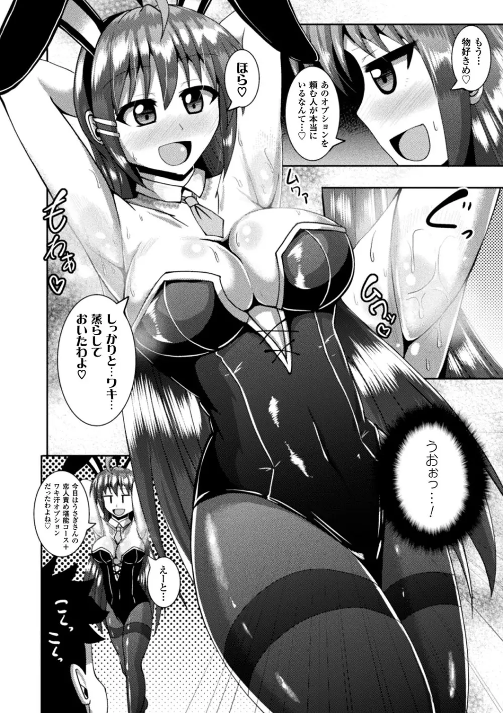 快楽陵辱シンドローム Page.124
