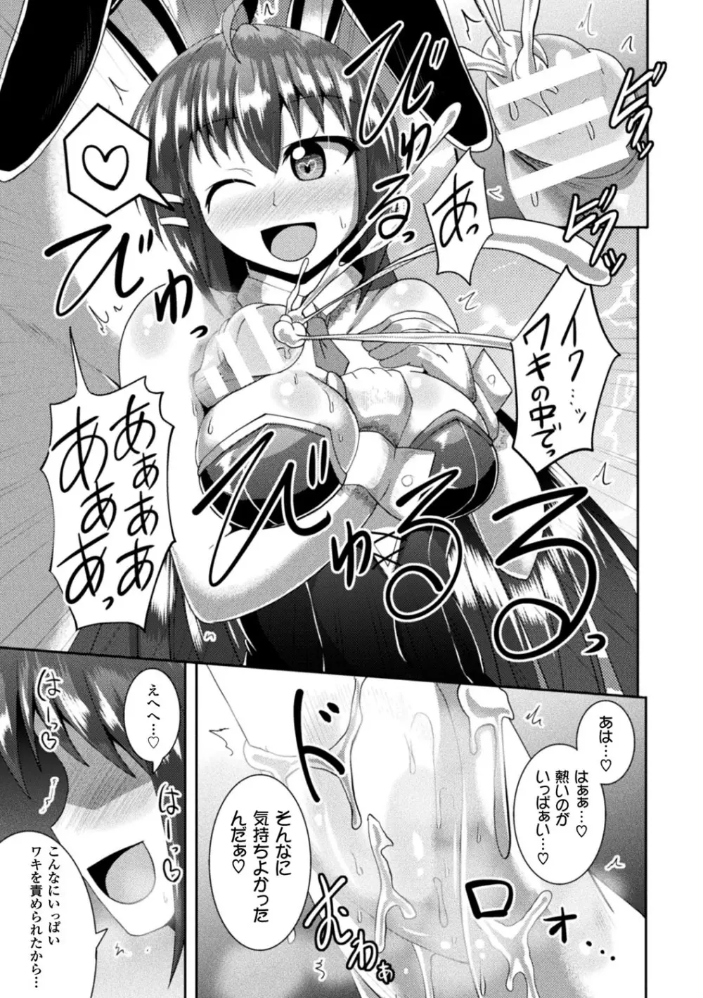 快楽陵辱シンドローム Page.133