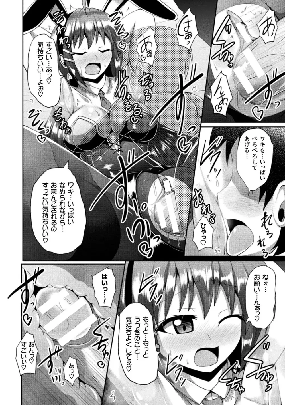 快楽陵辱シンドローム Page.136