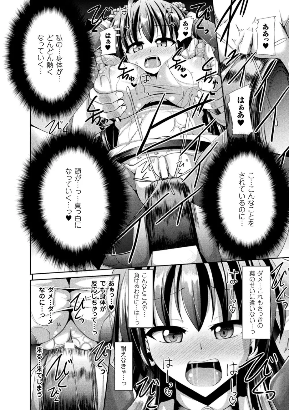 快楽陵辱シンドローム Page.14