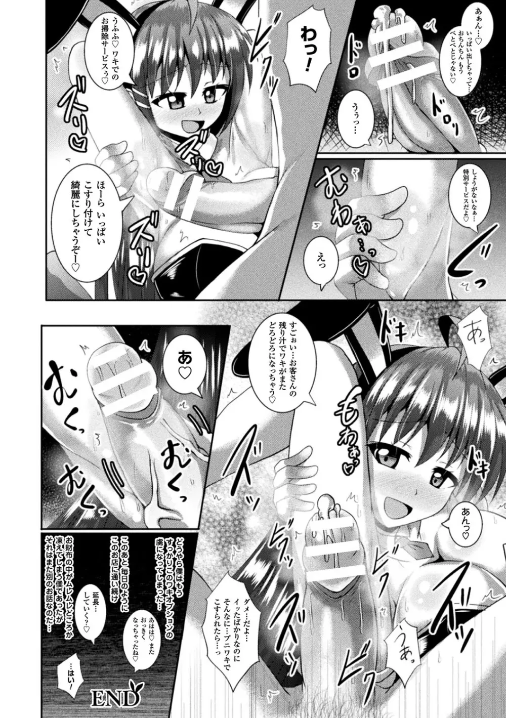 快楽陵辱シンドローム Page.142