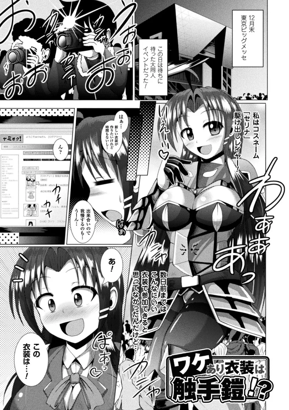 快楽陵辱シンドローム Page.143