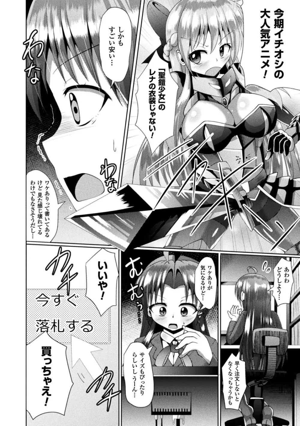 快楽陵辱シンドローム Page.144