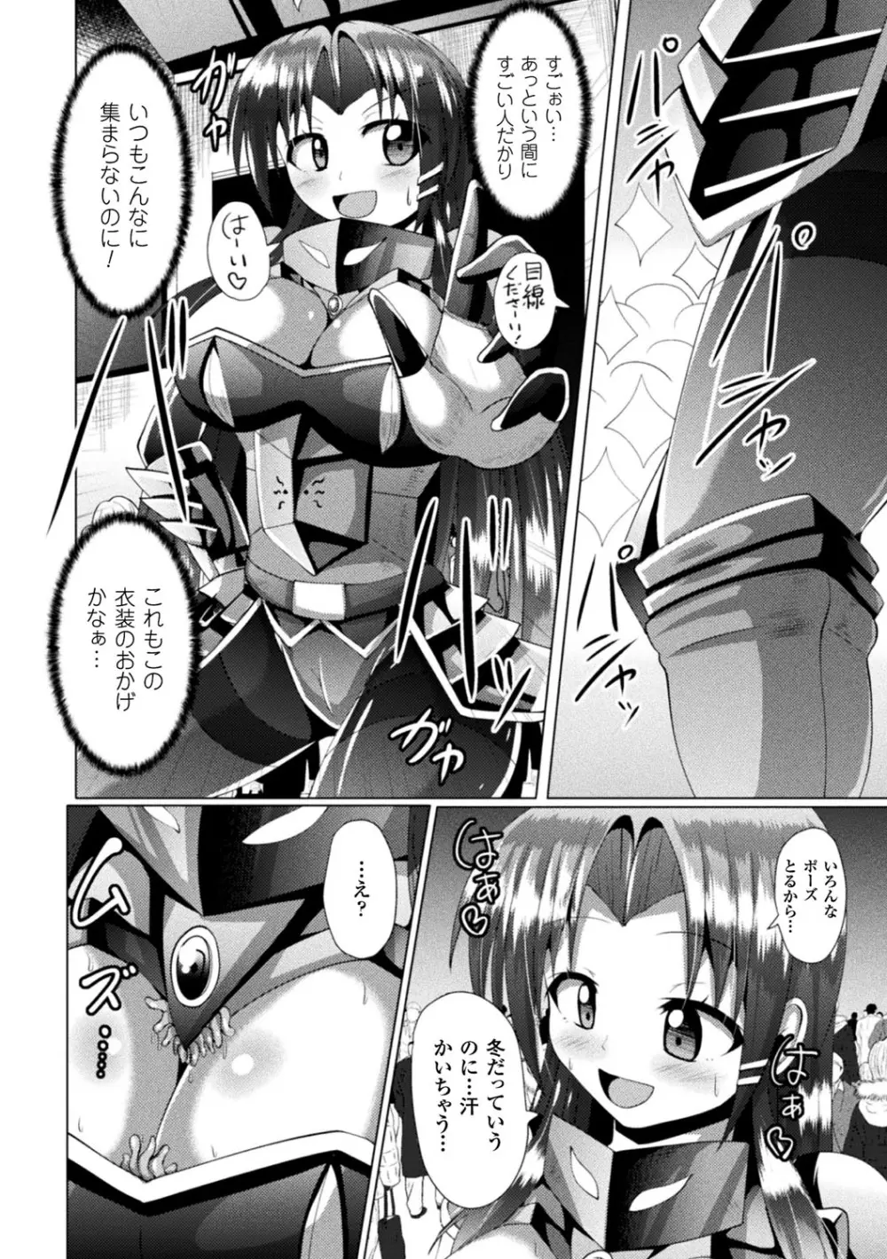 快楽陵辱シンドローム Page.146