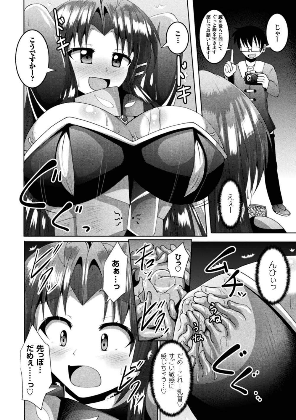 快楽陵辱シンドローム Page.150