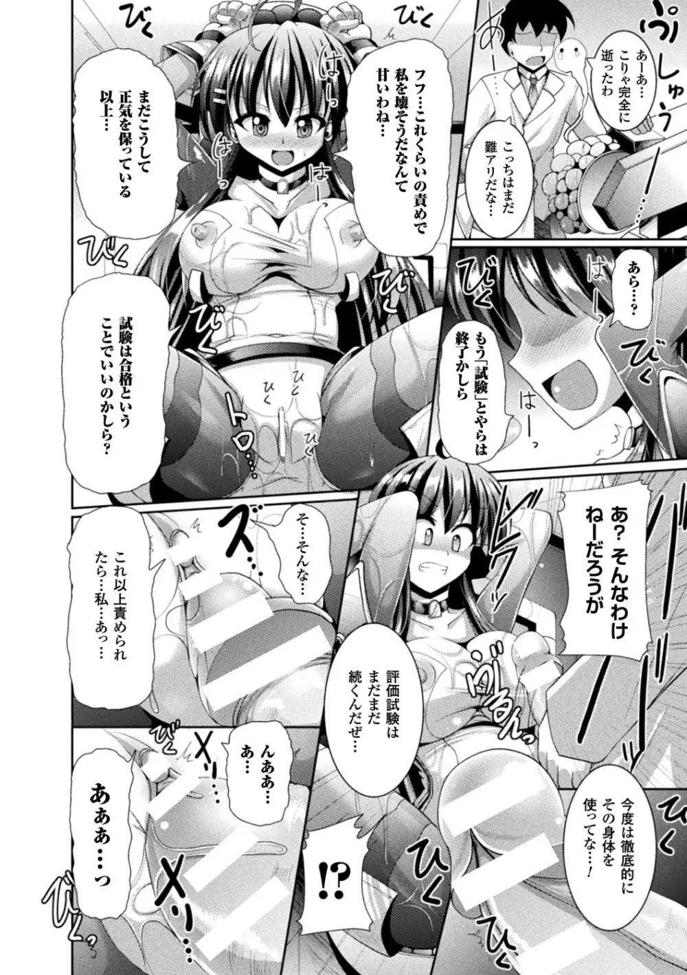 快楽陵辱シンドローム Page.16