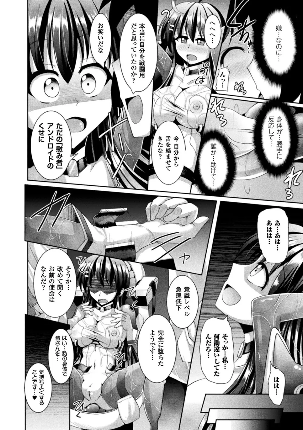 快楽陵辱シンドローム Page.18