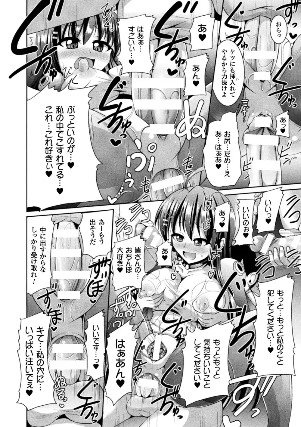 快楽陵辱シンドローム Page.20