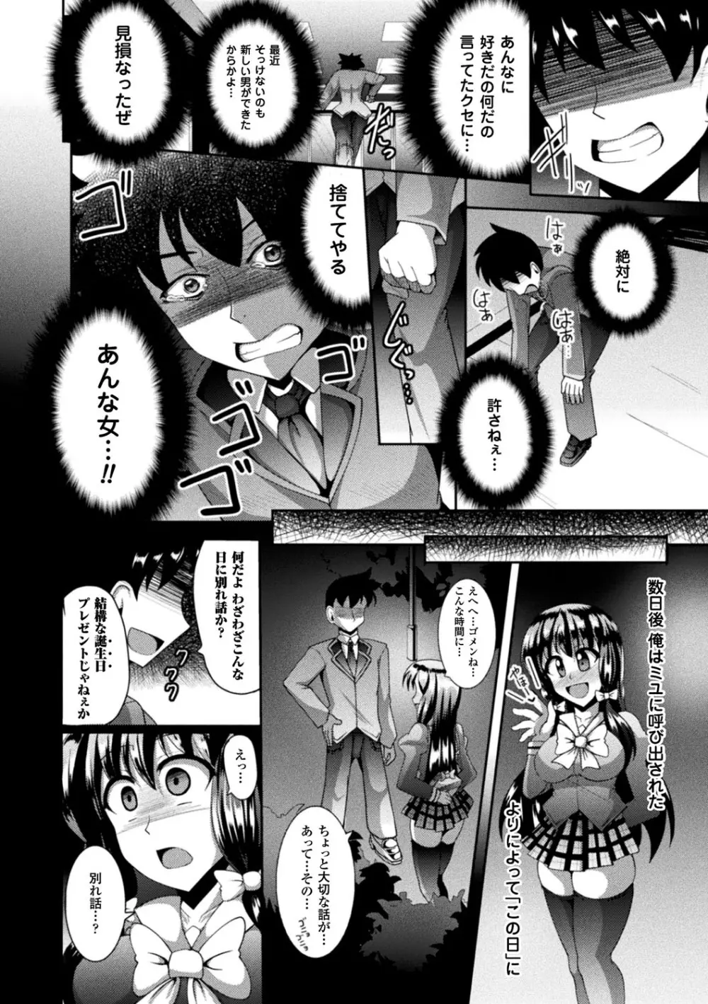 快楽陵辱シンドローム Page.28