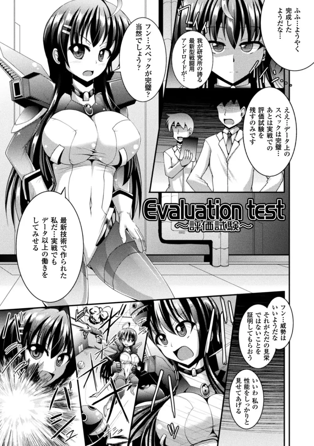 快楽陵辱シンドローム Page.3