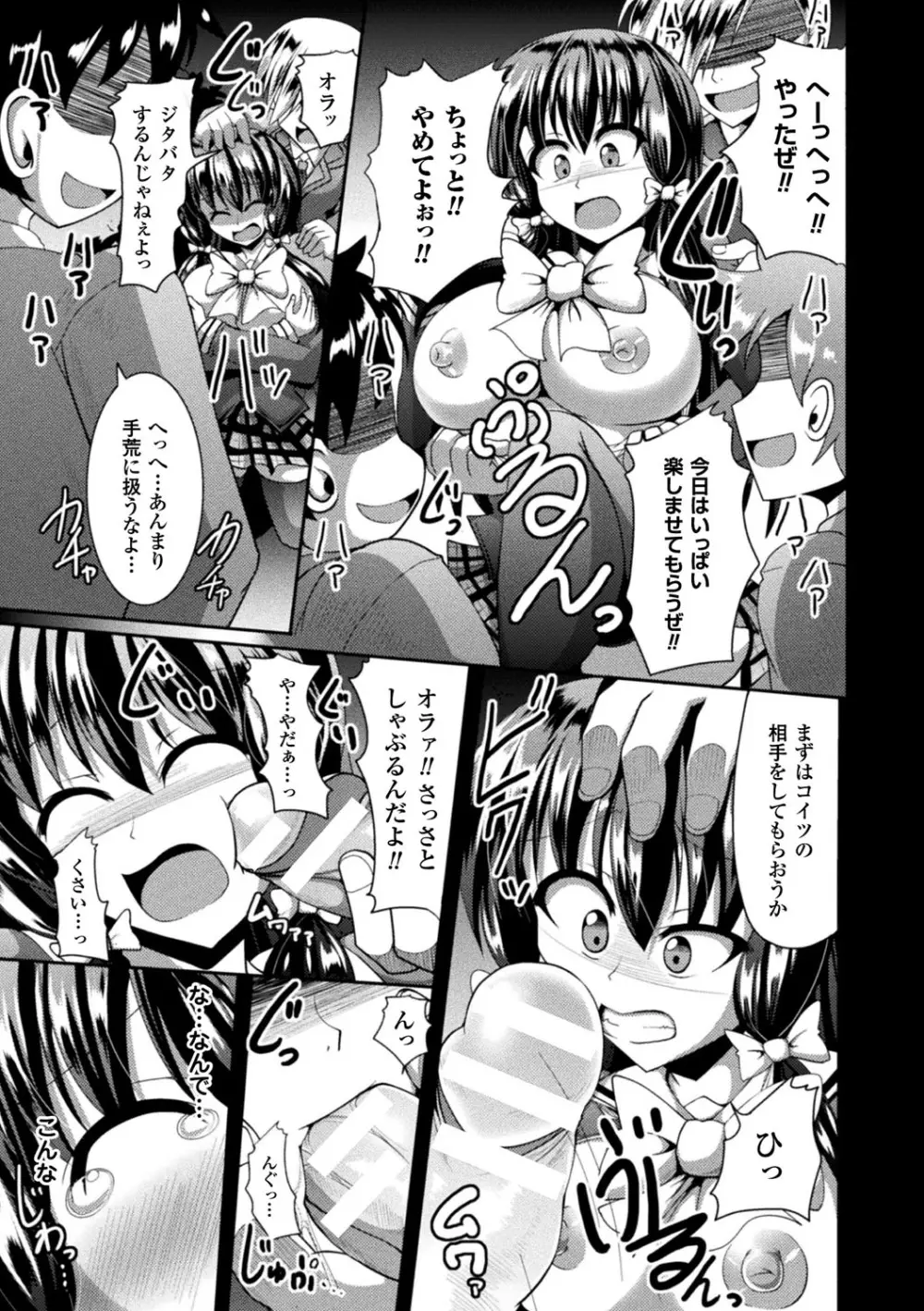 快楽陵辱シンドローム Page.31