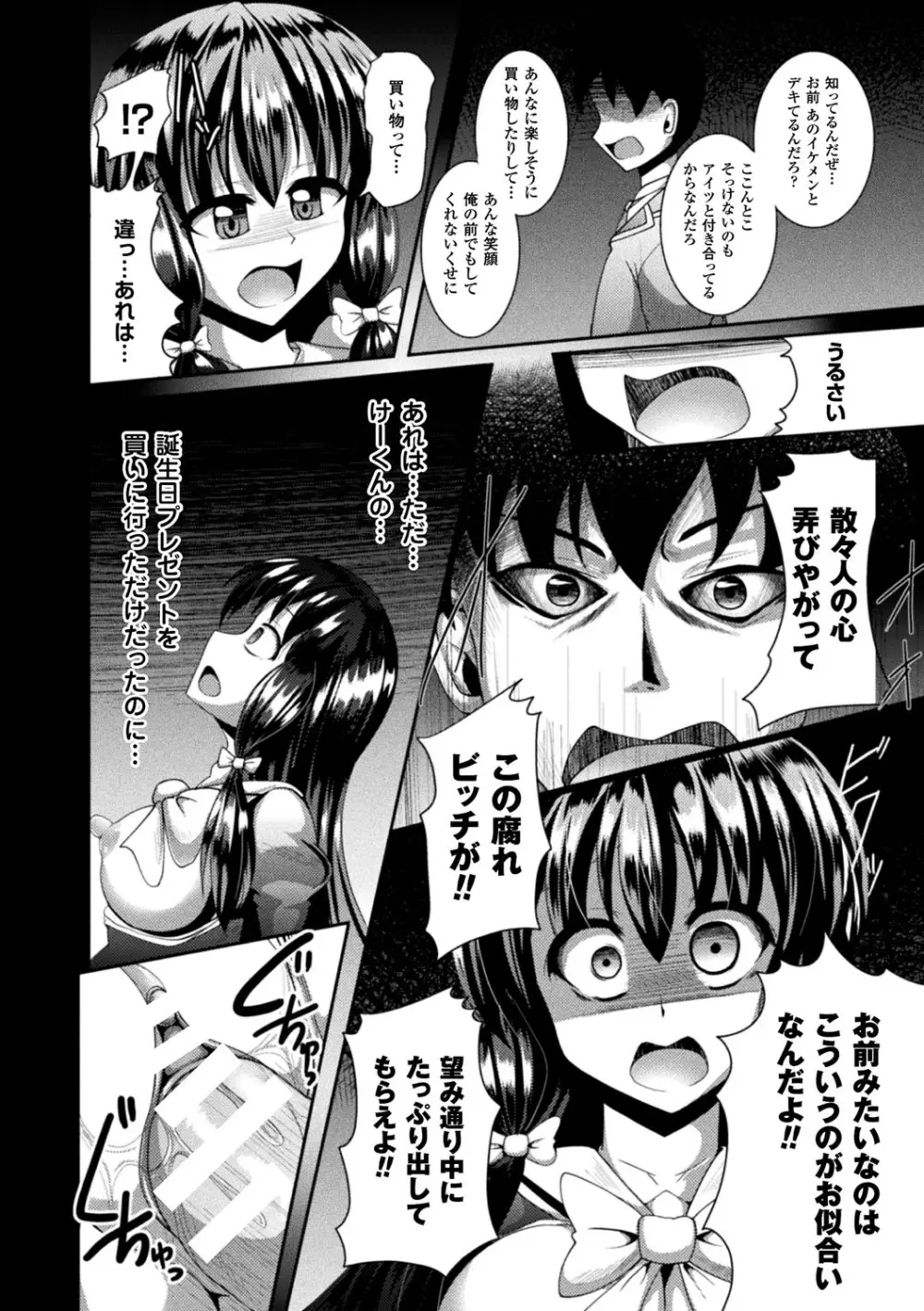 快楽陵辱シンドローム Page.36