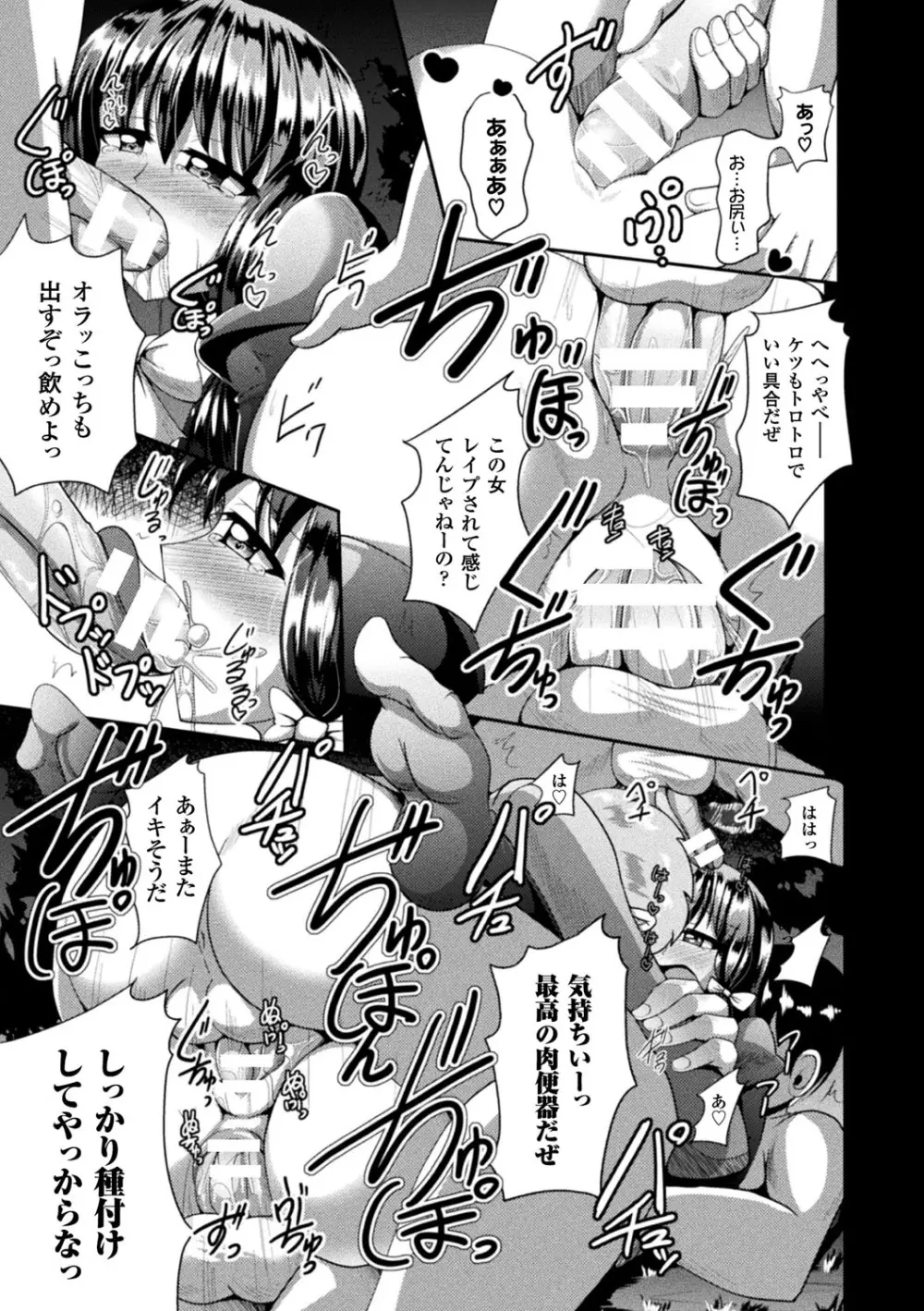 快楽陵辱シンドローム Page.39