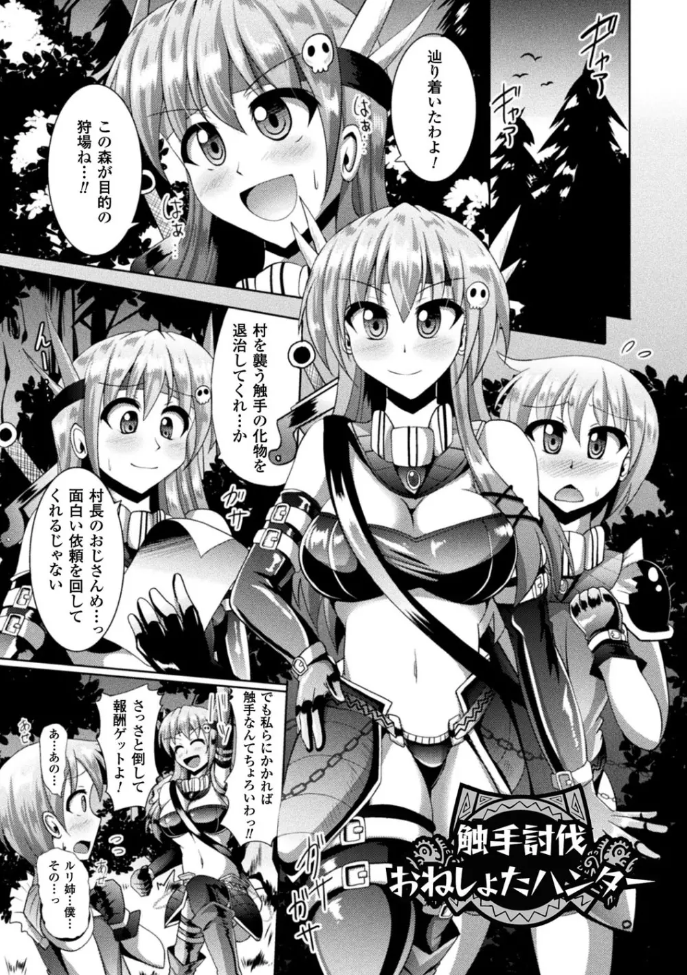 快楽陵辱シンドローム Page.43